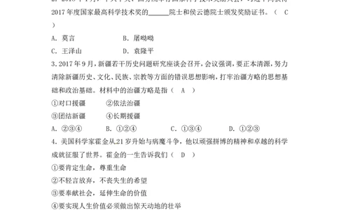 2018年新疆生产建设兵团中考思想品德试题（word版，含解析）_中考真题_7.政治中考真题2015-2024年_地区卷_新疆建设兵团政治10-22
