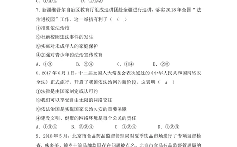 2018年新疆生产建设兵团中考思想品德试题（word版，含解析）_中考真题_7.政治中考真题2015-2024年_地区卷_新疆建设兵团政治10-22