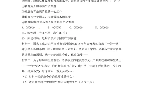 2018年新疆生产建设兵团中考思想品德试题（word版，含解析）_中考真题_7.政治中考真题2015-2024年_地区卷_新疆建设兵团政治10-22