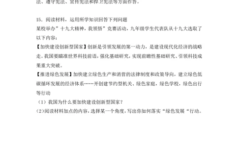 2018年新疆生产建设兵团中考思想品德试题（word版，含解析）_中考真题_7.政治中考真题2015-2024年_地区卷_新疆建设兵团政治10-22