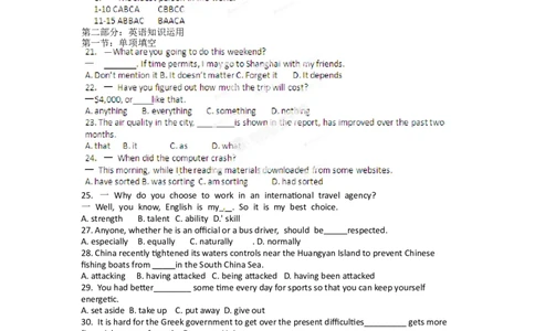 2012年高考英语试卷（福建）（空白卷）_1.高考2025全国各省真题+答案_01.2008-2024全国高考真题（按省份分类）_24.福建_2012-2024&middot;（福建）英语高考真题