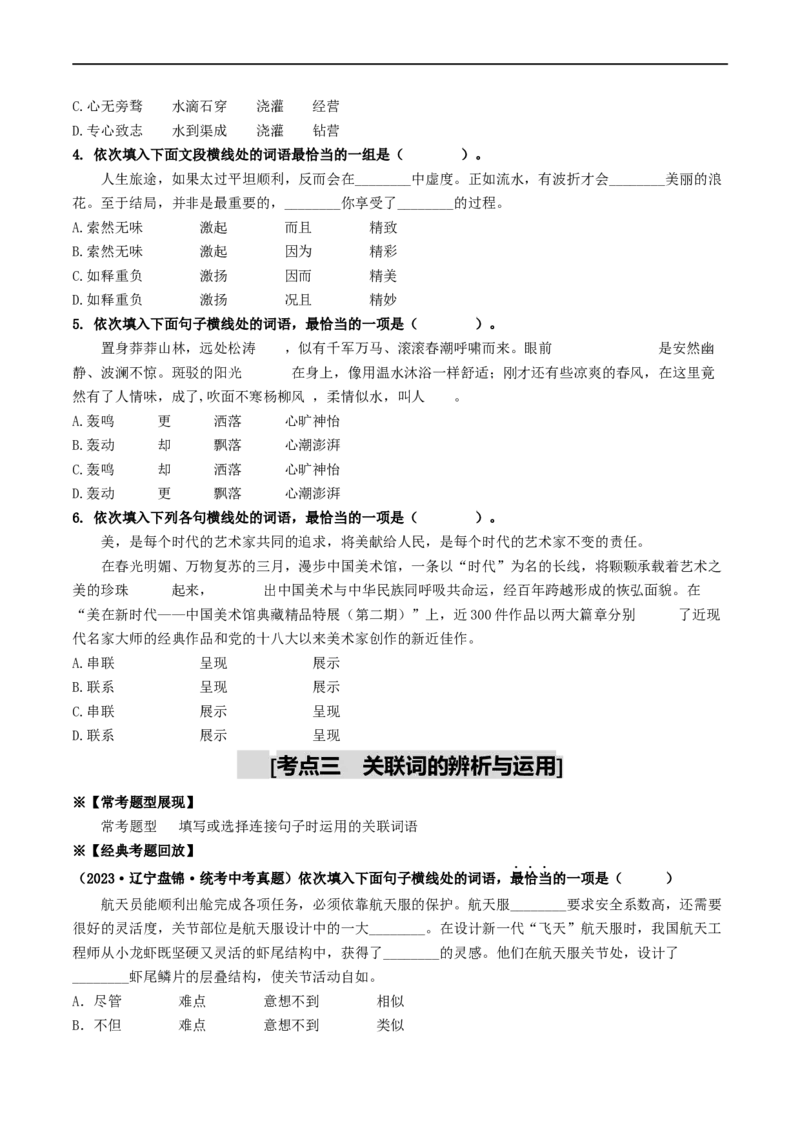 考点2词语的理解与运用（重难讲义）（统编版全国通用）（原卷版）_120中考语文全套复习_中考语文复习总复习_一轮复习资料_完2024年中考语文一轮复习讲义练习（全国通用）