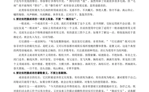 考点2词语的理解与运用（重难讲义）（统编版全国通用）（原卷版）_120中考语文全套复习_中考语文复习总复习_一轮复习资料_完2024年中考语文一轮复习讲义练习（全国通用）