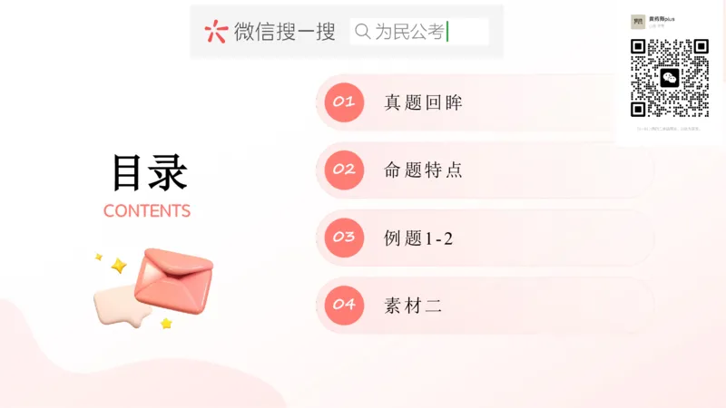 3.0综应A类基础课第3课讲义_2026考公资料_（30）申论+面试为民公考大合集（人须在事上磨申论、刘大师）_申论+面试为民公考（人须在事上磨申论、刘大师）_讲义