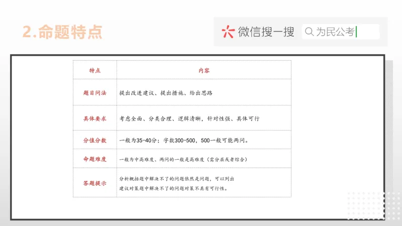 3.0综应A类基础课第3课讲义_2026考公资料_（30）申论+面试为民公考大合集（人须在事上磨申论、刘大师）_申论+面试为民公考（人须在事上磨申论、刘大师）_讲义