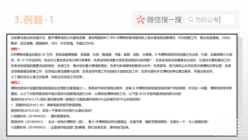 3.0综应A类基础课第3课讲义_2026考公资料_（30）申论+面试为民公考大合集（人须在事上磨申论、刘大师）_申论+面试为民公考（人须在事上磨申论、刘大师）_讲义