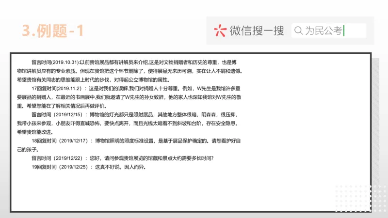 3.0综应A类基础课第3课讲义_2026考公资料_（30）申论+面试为民公考大合集（人须在事上磨申论、刘大师）_申论+面试为民公考（人须在事上磨申论、刘大师）_讲义