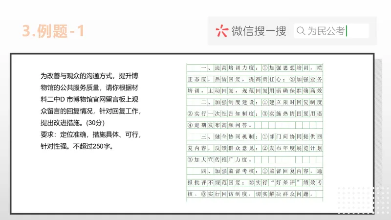 3.0综应A类基础课第3课讲义_2026考公资料_（30）申论+面试为民公考大合集（人须在事上磨申论、刘大师）_申论+面试为民公考（人须在事上磨申论、刘大师）_讲义