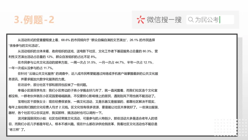 3.0综应A类基础课第3课讲义_2026考公资料_（30）申论+面试为民公考大合集（人须在事上磨申论、刘大师）_申论+面试为民公考（人须在事上磨申论、刘大师）_讲义