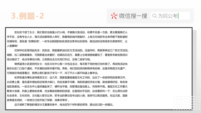 3.0综应A类基础课第3课讲义_2026考公资料_（30）申论+面试为民公考大合集（人须在事上磨申论、刘大师）_申论+面试为民公考（人须在事上磨申论、刘大师）_讲义