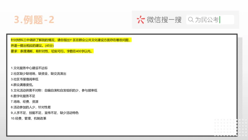 3.0综应A类基础课第3课讲义_2026考公资料_（30）申论+面试为民公考大合集（人须在事上磨申论、刘大师）_申论+面试为民公考（人须在事上磨申论、刘大师）_讲义