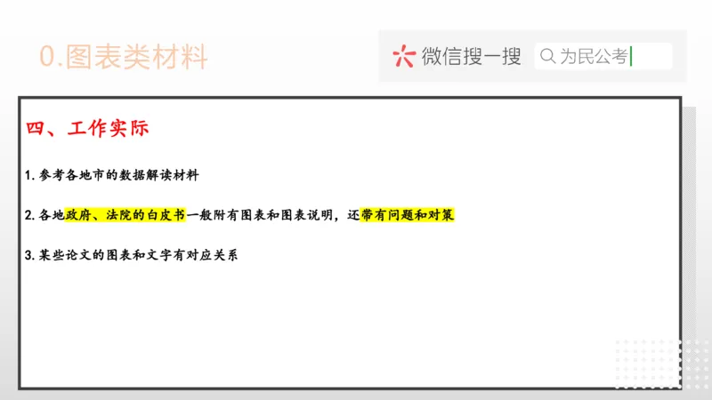 3.0综应A类基础课第3课讲义_2026考公资料_（30）申论+面试为民公考大合集（人须在事上磨申论、刘大师）_申论+面试为民公考（人须在事上磨申论、刘大师）_讲义