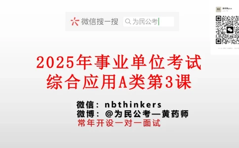 3.0综应A类基础课第3课讲义_2026考公资料_（30）申论+面试为民公考大合集（人须在事上磨申论、刘大师）_申论+面试为民公考（人须在事上磨申论、刘大师）_讲义