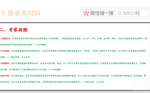 3.0综应A类基础课第3课讲义_2026考公资料_（30）申论+面试为民公考大合集（人须在事上磨申论、刘大师）_申论+面试为民公考（人须在事上磨申论、刘大师）_讲义
