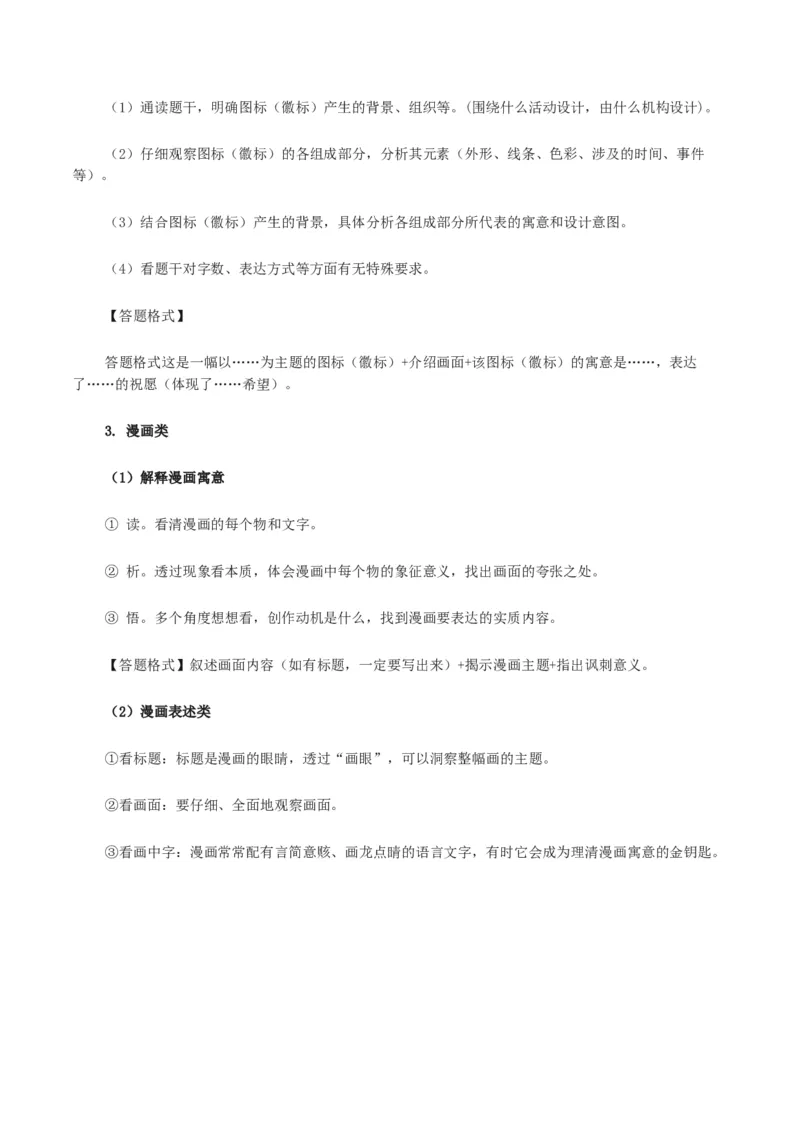 专题06漫画图表_120中考语文全套复习_中考语文复习总复习_一轮复习资料_完2024年中考语文一轮复习讲义+练习（全国通用）