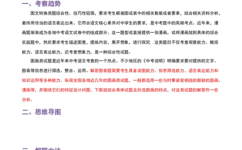 专题06漫画图表_120中考语文全套复习_中考语文复习总复习_一轮复习资料_完2024年中考语文一轮复习讲义+练习（全国通用）