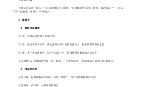 专题06漫画图表_120中考语文全套复习_中考语文复习总复习_一轮复习资料_完2024年中考语文一轮复习讲义+练习（全国通用）