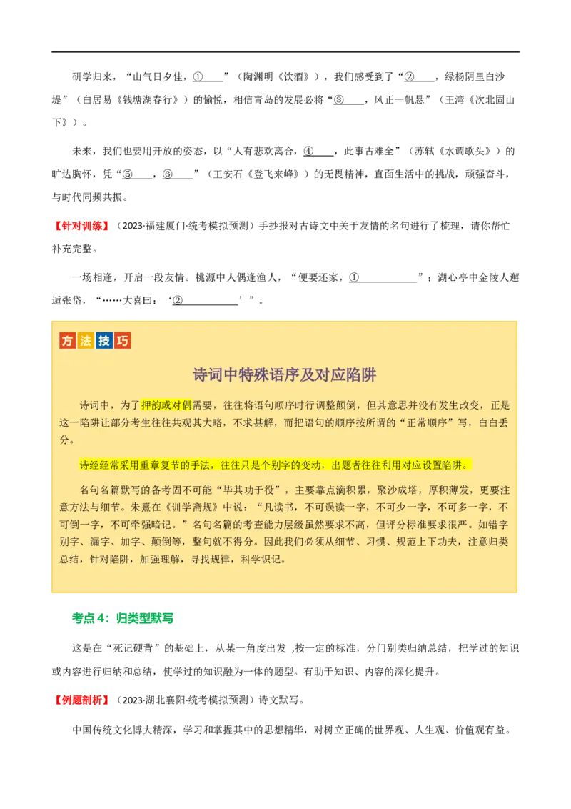第06讲名篇名句默写（讲义）（全国通用）（原卷版）_120中考语文全套复习_中考语文复习总复习_一轮复习资料_完2024年中考语文一轮复习课件+讲义+练习（全国通用）