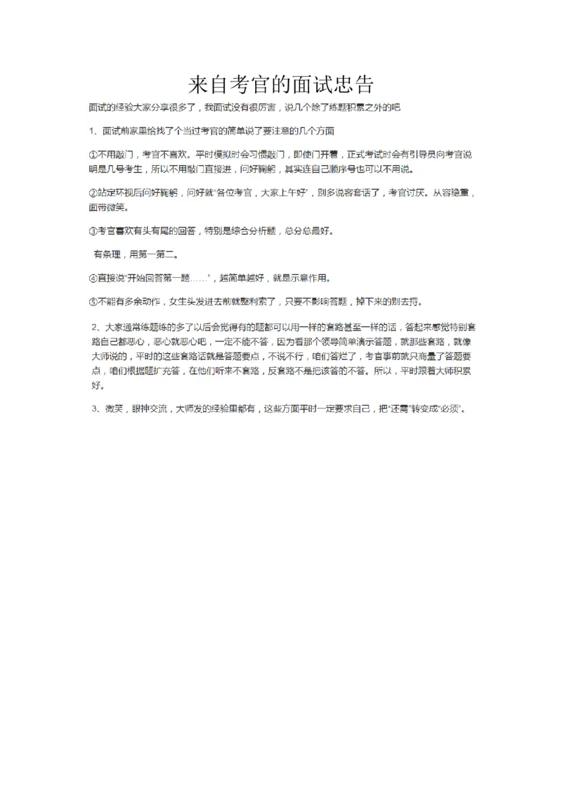 组词法等集合_2026考公资料_（30）申论+面试为民公考大合集（人须在事上磨申论、刘大师）_申论+面试人须在事上磨_面试人须在事上磨面试微博会员资料_7-其它_Word文档版