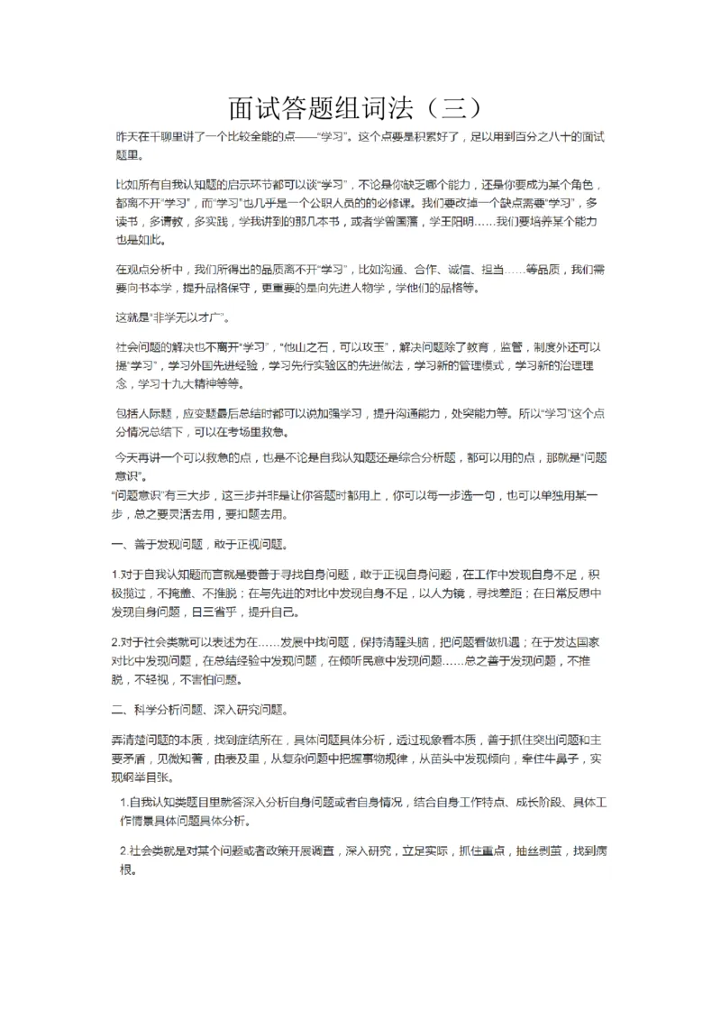 组词法等集合_2026考公资料_（30）申论+面试为民公考大合集（人须在事上磨申论、刘大师）_申论+面试人须在事上磨_面试人须在事上磨面试微博会员资料_7-其它_Word文档版