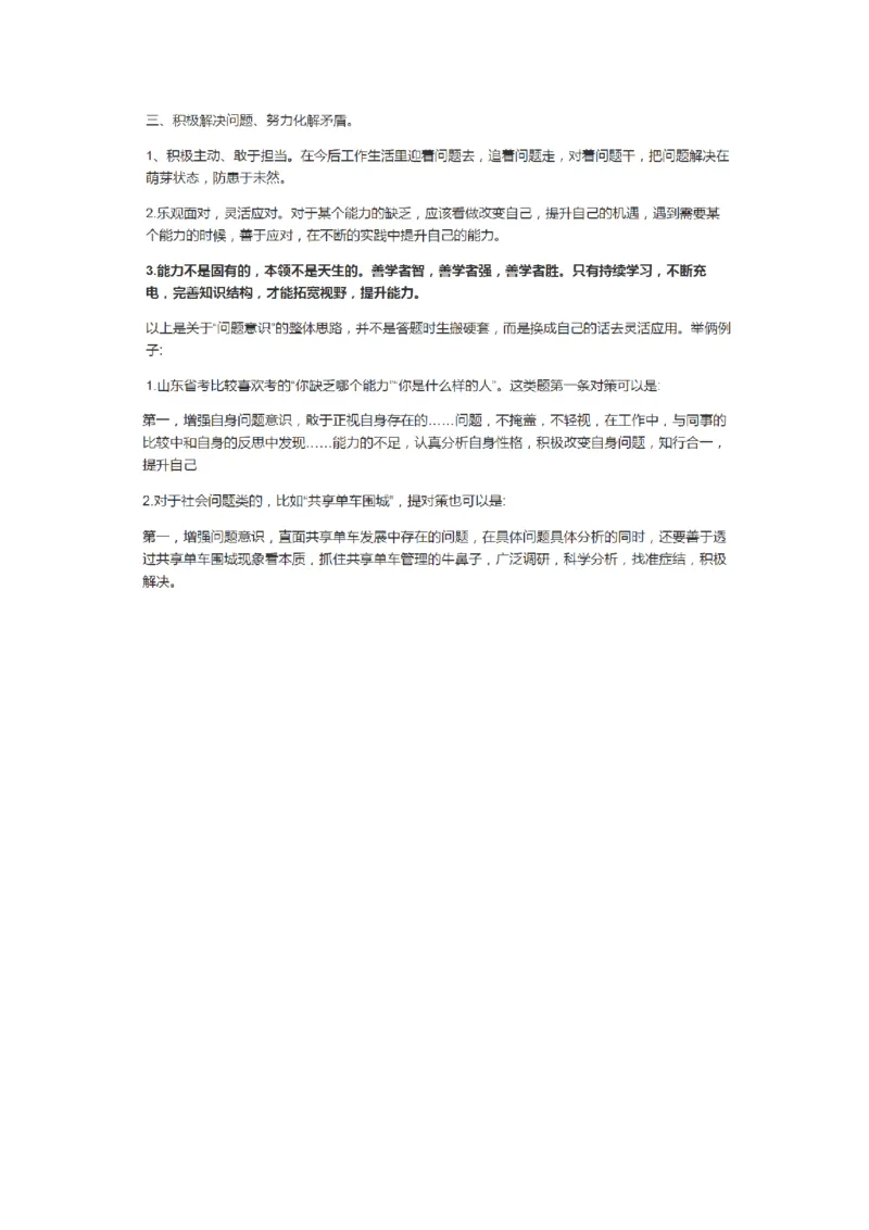 组词法等集合_2026考公资料_（30）申论+面试为民公考大合集（人须在事上磨申论、刘大师）_申论+面试人须在事上磨_面试人须在事上磨面试微博会员资料_7-其它_Word文档版