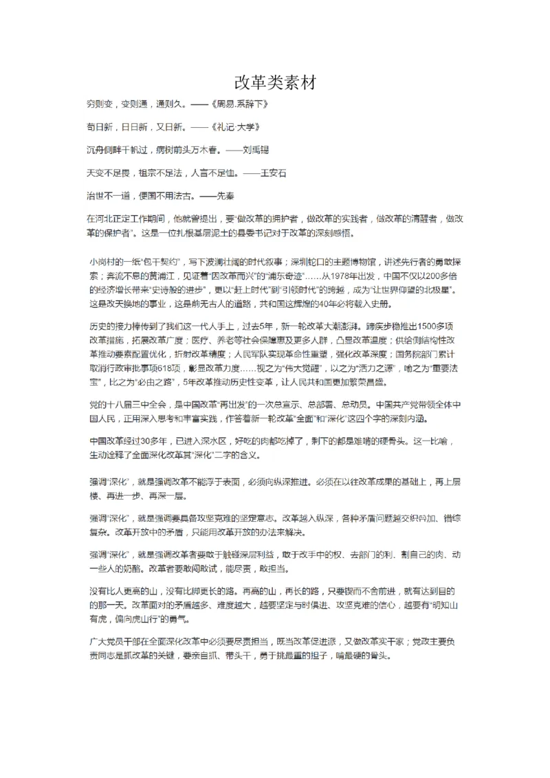 组词法等集合_2026考公资料_（30）申论+面试为民公考大合集（人须在事上磨申论、刘大师）_申论+面试人须在事上磨_面试人须在事上磨面试微博会员资料_7-其它_Word文档版