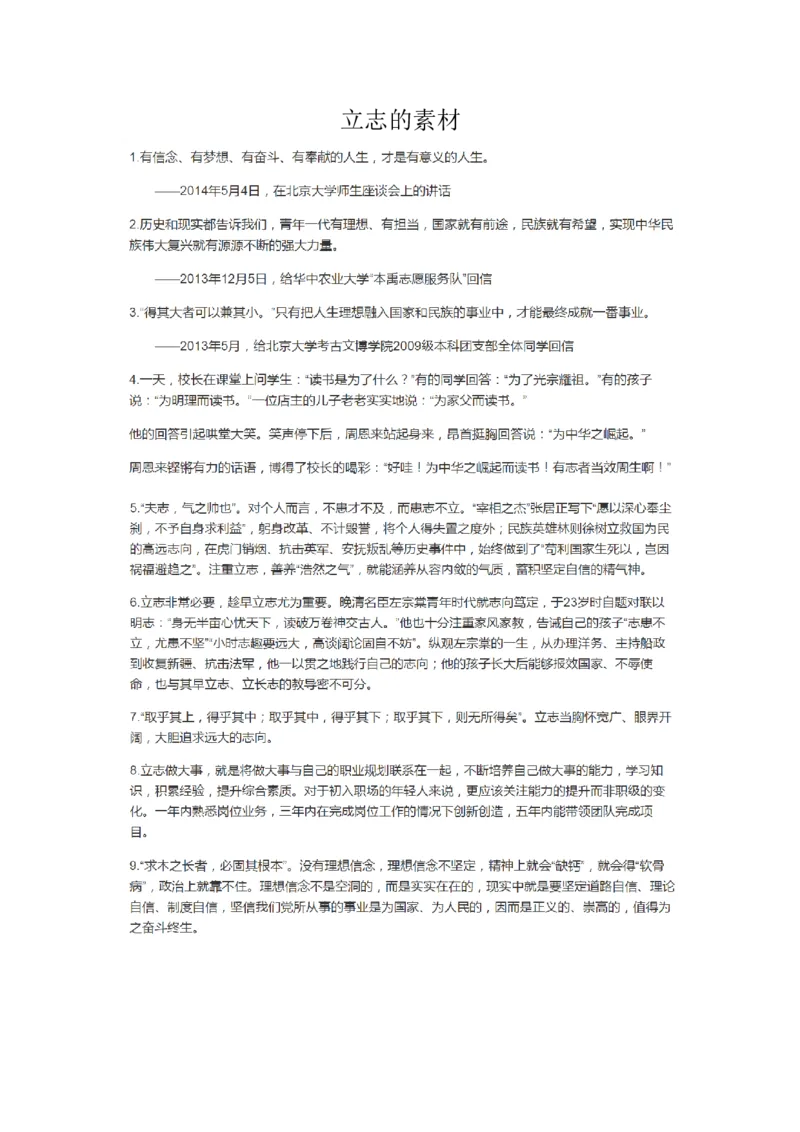 组词法等集合_2026考公资料_（30）申论+面试为民公考大合集（人须在事上磨申论、刘大师）_申论+面试人须在事上磨_面试人须在事上磨面试微博会员资料_7-其它_Word文档版