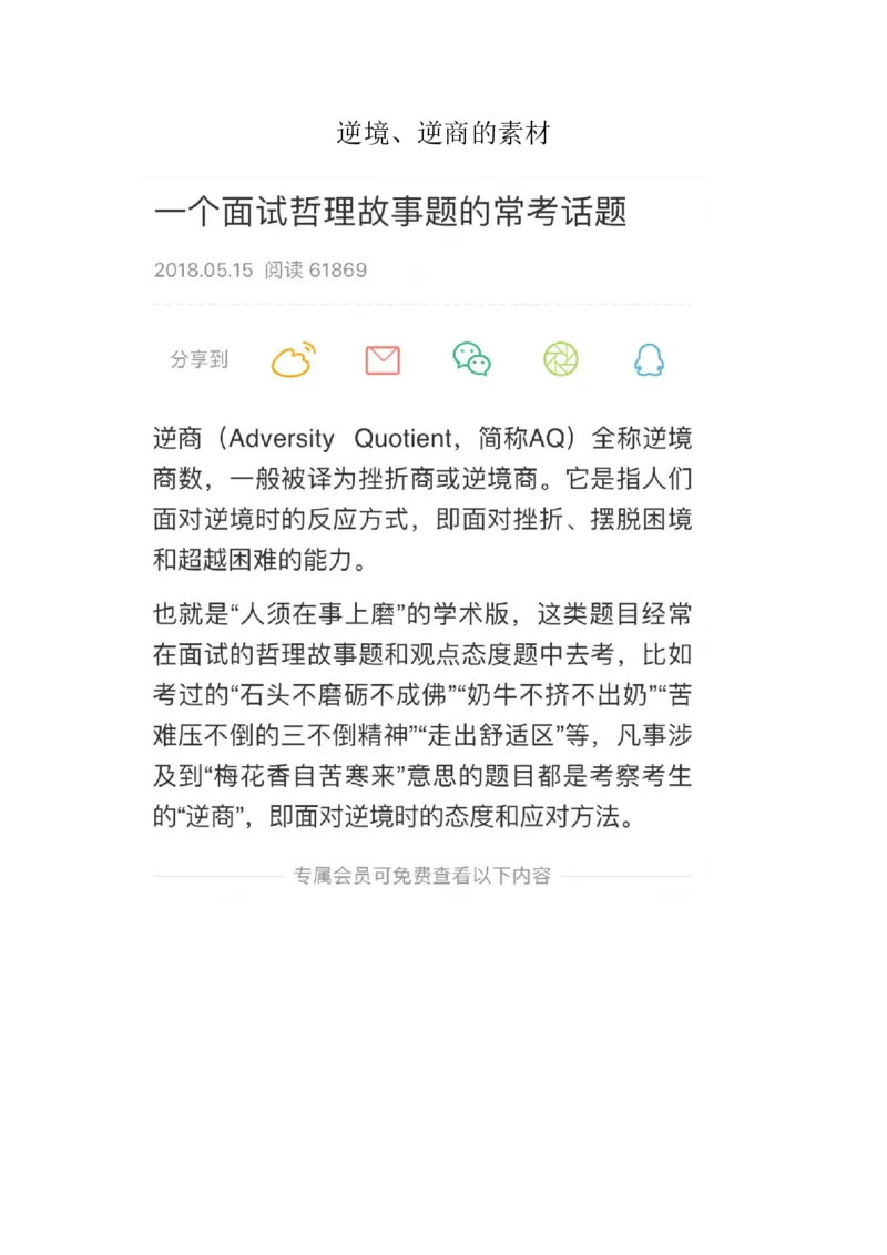 组词法等集合_2026考公资料_（30）申论+面试为民公考大合集（人须在事上磨申论、刘大师）_申论+面试人须在事上磨_面试人须在事上磨面试微博会员资料_7-其它_Word文档版