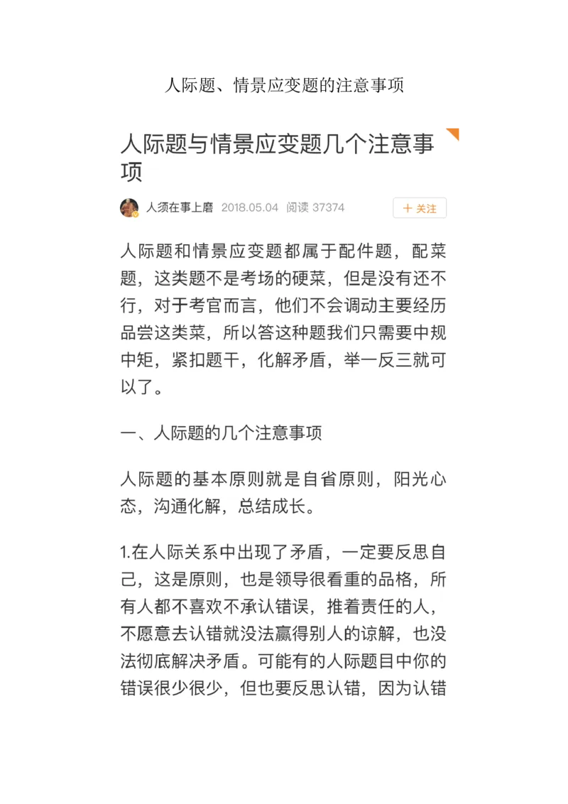 组词法等集合_2026考公资料_（30）申论+面试为民公考大合集（人须在事上磨申论、刘大师）_申论+面试人须在事上磨_面试人须在事上磨面试微博会员资料_7-其它_Word文档版