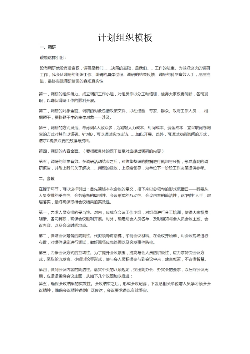 组词法等集合_2026考公资料_（30）申论+面试为民公考大合集（人须在事上磨申论、刘大师）_申论+面试人须在事上磨_面试人须在事上磨面试微博会员资料_7-其它_Word文档版