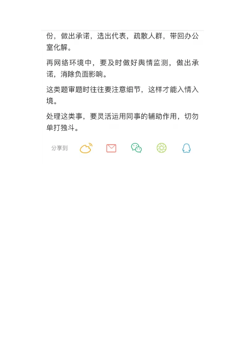 组词法等集合_2026考公资料_（30）申论+面试为民公考大合集（人须在事上磨申论、刘大师）_申论+面试人须在事上磨_面试人须在事上磨面试微博会员资料_7-其它_Word文档版