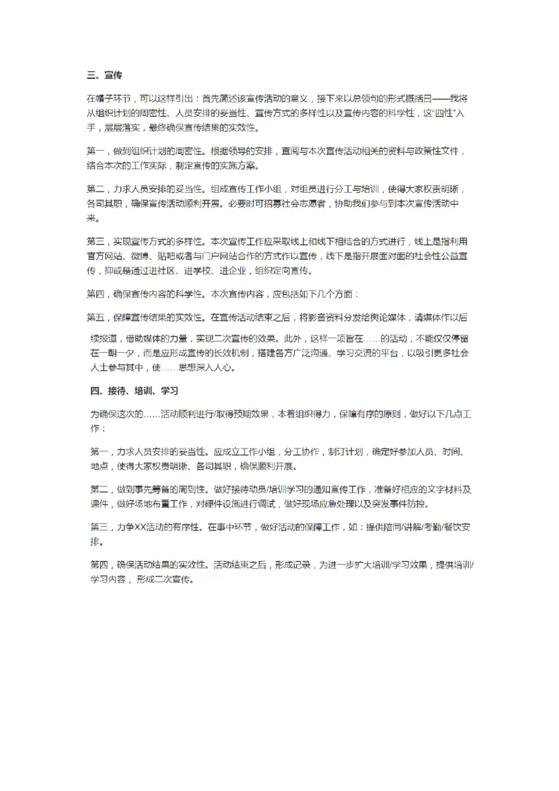 组词法等集合_2026考公资料_（30）申论+面试为民公考大合集（人须在事上磨申论、刘大师）_申论+面试人须在事上磨_面试人须在事上磨面试微博会员资料_7-其它_Word文档版