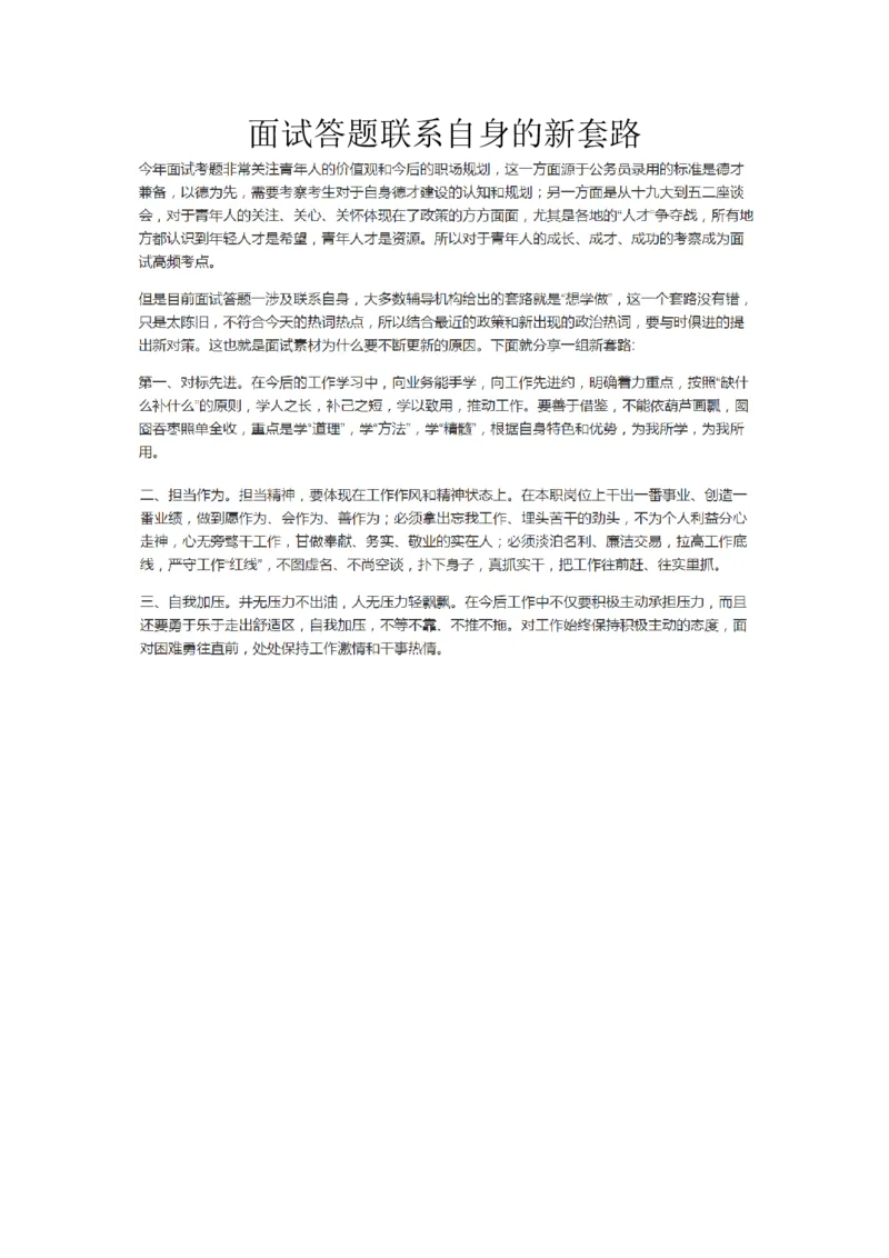 组词法等集合_2026考公资料_（30）申论+面试为民公考大合集（人须在事上磨申论、刘大师）_申论+面试人须在事上磨_面试人须在事上磨面试微博会员资料_7-其它_Word文档版