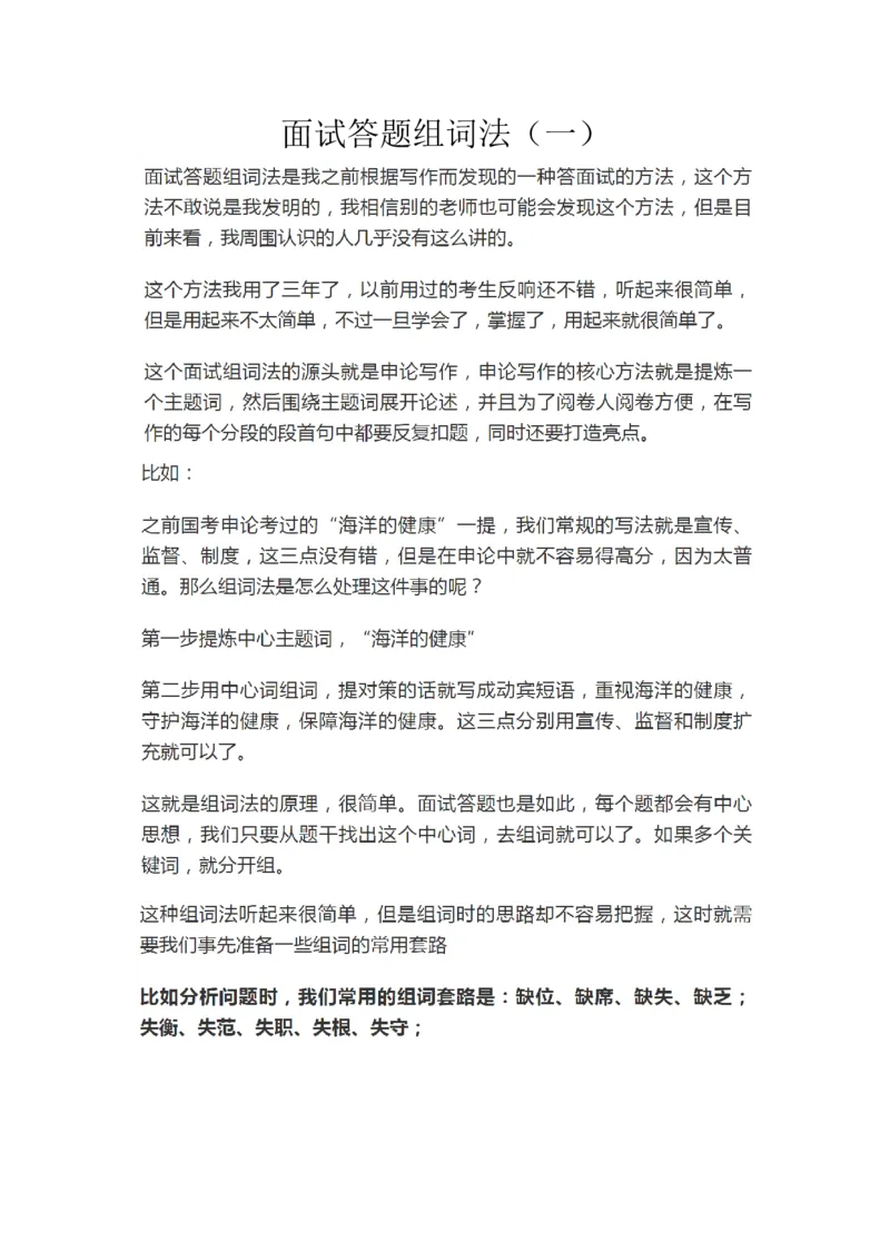 组词法等集合_2026考公资料_（30）申论+面试为民公考大合集（人须在事上磨申论、刘大师）_申论+面试人须在事上磨_面试人须在事上磨面试微博会员资料_7-其它_Word文档版