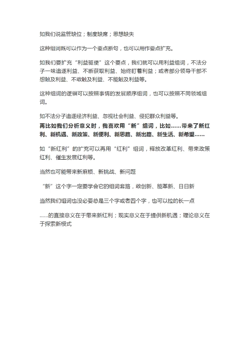 组词法等集合_2026考公资料_（30）申论+面试为民公考大合集（人须在事上磨申论、刘大师）_申论+面试人须在事上磨_面试人须在事上磨面试微博会员资料_7-其它_Word文档版