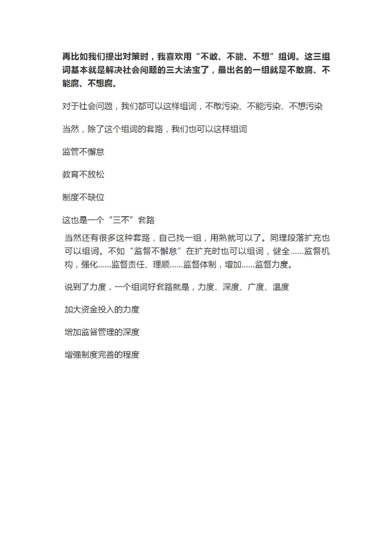 组词法等集合_2026考公资料_（30）申论+面试为民公考大合集（人须在事上磨申论、刘大师）_申论+面试人须在事上磨_面试人须在事上磨面试微博会员资料_7-其它_Word文档版
