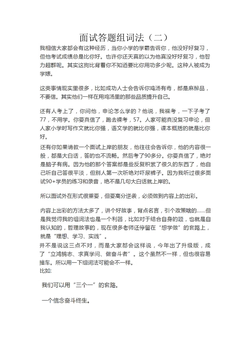组词法等集合_2026考公资料_（30）申论+面试为民公考大合集（人须在事上磨申论、刘大师）_申论+面试人须在事上磨_面试人须在事上磨面试微博会员资料_7-其它_Word文档版