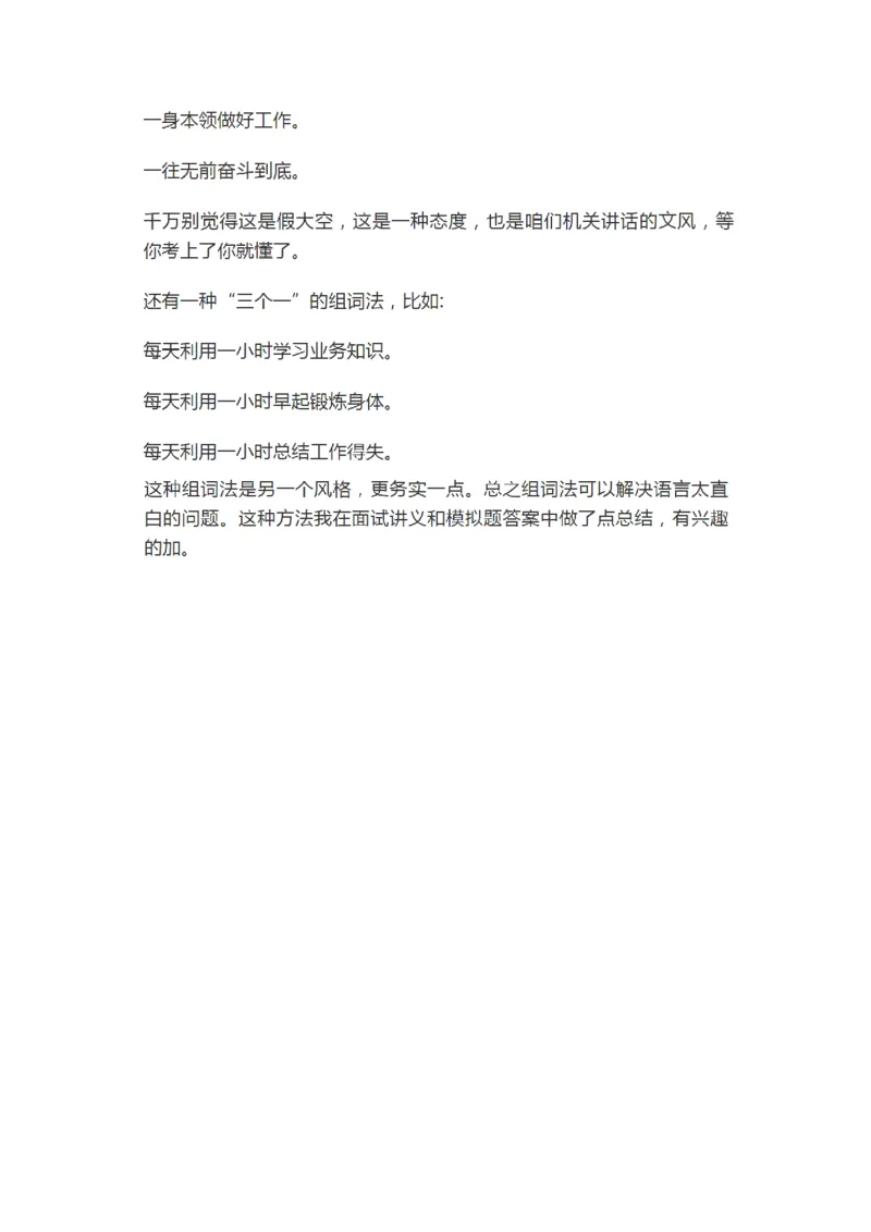 组词法等集合_2026考公资料_（30）申论+面试为民公考大合集（人须在事上磨申论、刘大师）_申论+面试人须在事上磨_面试人须在事上磨面试微博会员资料_7-其它_Word文档版