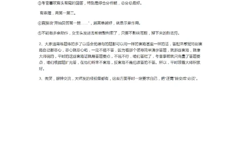 组词法等集合_2026考公资料_（30）申论+面试为民公考大合集（人须在事上磨申论、刘大师）_申论+面试人须在事上磨_面试人须在事上磨面试微博会员资料_7-其它_Word文档版