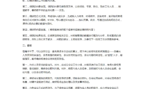 组词法等集合_2026考公资料_（30）申论+面试为民公考大合集（人须在事上磨申论、刘大师）_申论+面试人须在事上磨_面试人须在事上磨面试微博会员资料_7-其它_Word文档版