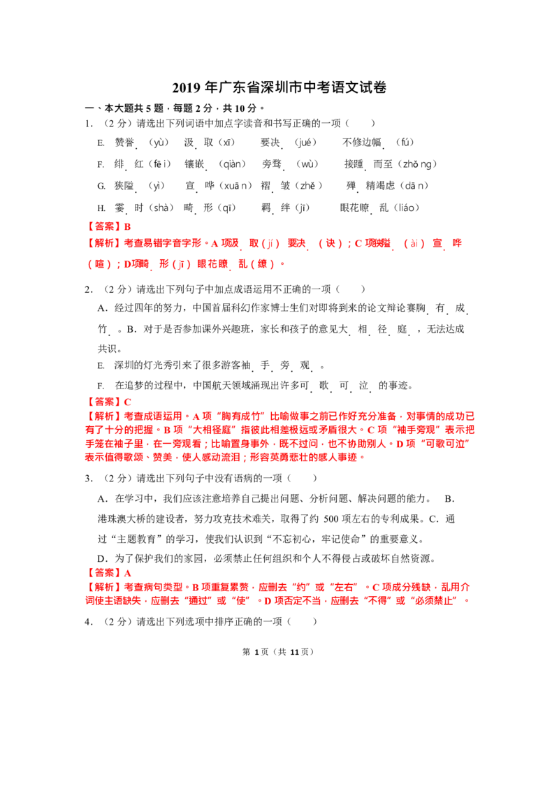 2019年深圳中考语文试题及参考答案_中考真题_1.语文中考真题2015-2024年_地区卷_广东省_广东深圳中考语文2008---2021年
