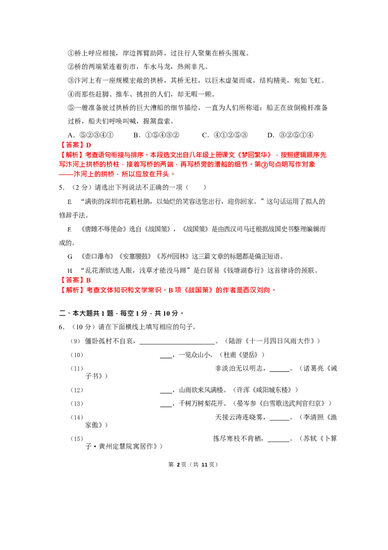 2019年深圳中考语文试题及参考答案_中考真题_1.语文中考真题2015-2024年_地区卷_广东省_广东深圳中考语文2008---2021年