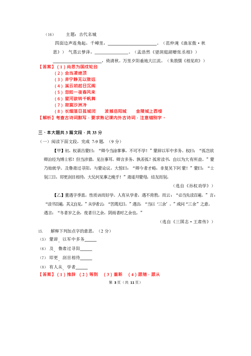 2019年深圳中考语文试题及参考答案_中考真题_1.语文中考真题2015-2024年_地区卷_广东省_广东深圳中考语文2008---2021年