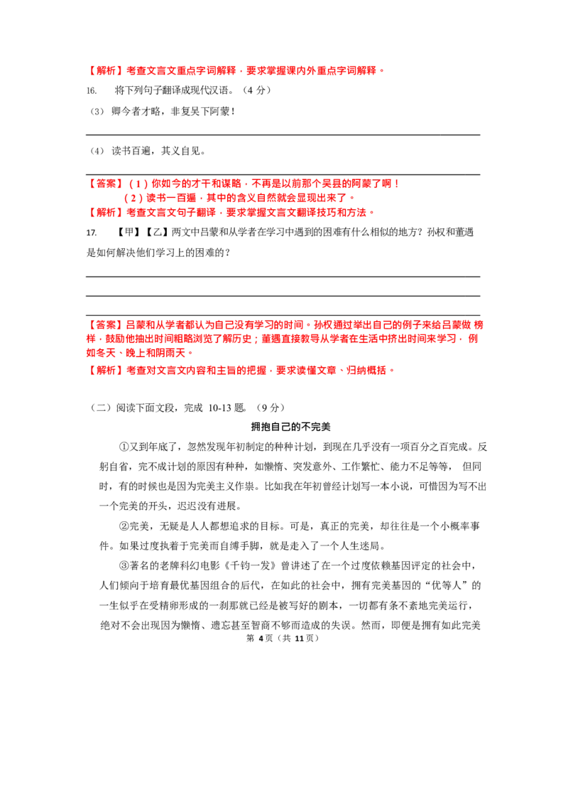 2019年深圳中考语文试题及参考答案_中考真题_1.语文中考真题2015-2024年_地区卷_广东省_广东深圳中考语文2008---2021年