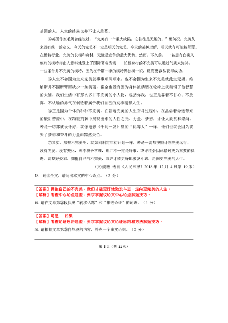 2019年深圳中考语文试题及参考答案_中考真题_1.语文中考真题2015-2024年_地区卷_广东省_广东深圳中考语文2008---2021年