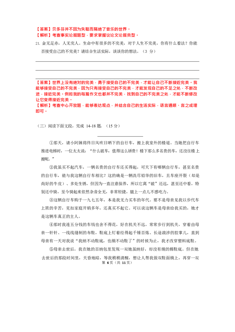 2019年深圳中考语文试题及参考答案_中考真题_1.语文中考真题2015-2024年_地区卷_广东省_广东深圳中考语文2008---2021年