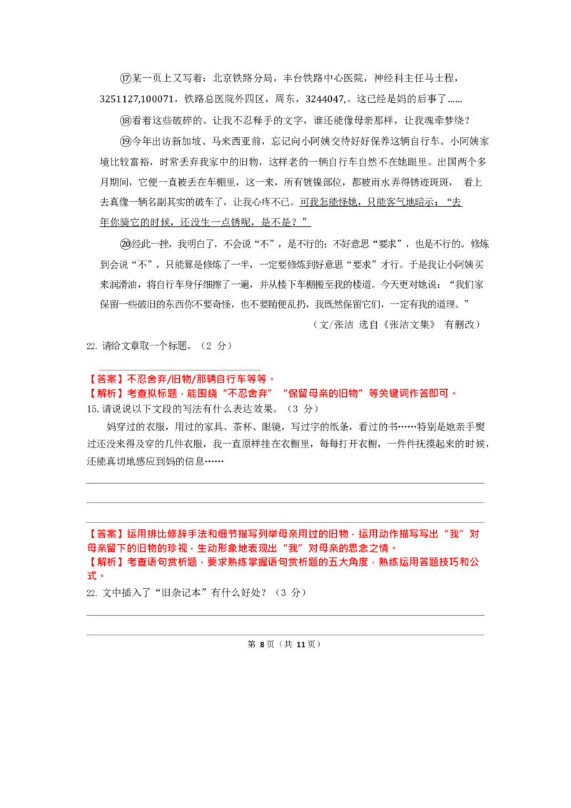 2019年深圳中考语文试题及参考答案_中考真题_1.语文中考真题2015-2024年_地区卷_广东省_广东深圳中考语文2008---2021年