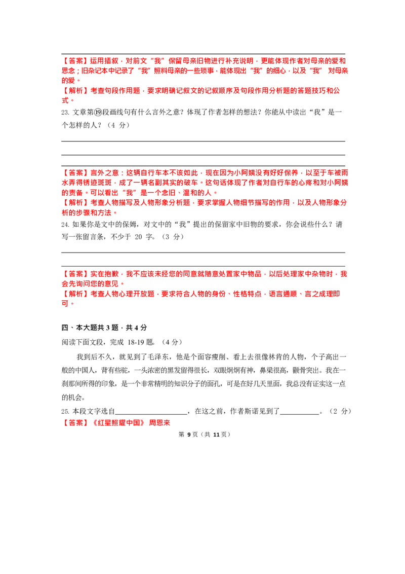 2019年深圳中考语文试题及参考答案_中考真题_1.语文中考真题2015-2024年_地区卷_广东省_广东深圳中考语文2008---2021年