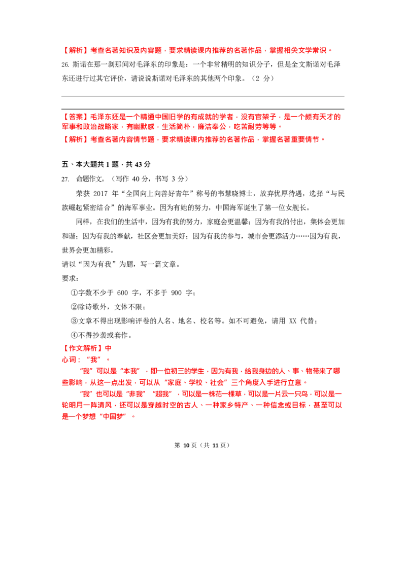 2019年深圳中考语文试题及参考答案_中考真题_1.语文中考真题2015-2024年_地区卷_广东省_广东深圳中考语文2008---2021年