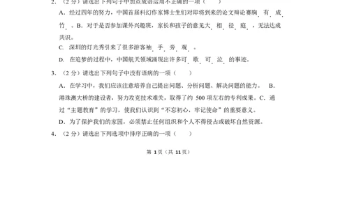 2019年深圳中考语文试题及参考答案_中考真题_1.语文中考真题2015-2024年_地区卷_广东省_广东深圳中考语文2008---2021年